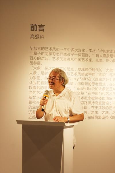 “摸象·童心：毕加索走进中国对话展”开幕