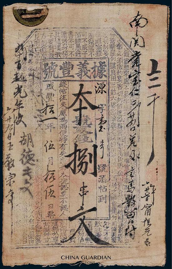 Lot 6234 咸丰十一年（1861年）