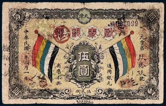 Lot 6912 民国二年（1913年）