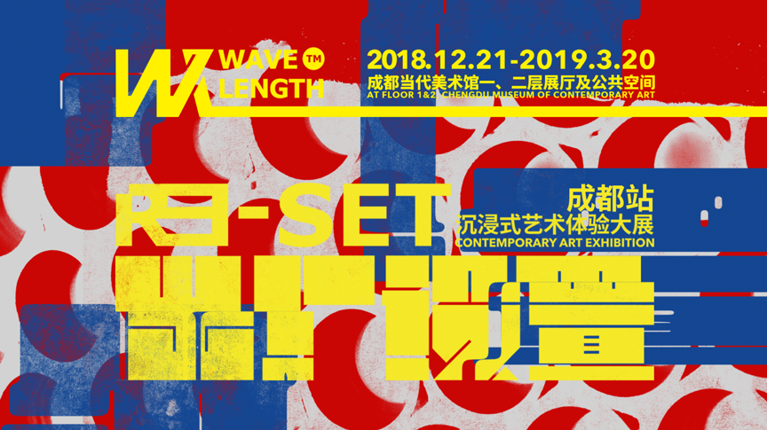 WAVELENGTH：出厂设置沉浸式艺术体验大展