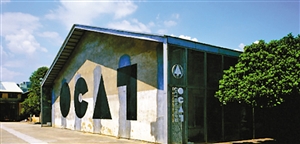 黄专创立的OCAT美术馆群已成为国内重要的独立艺术机构。 （资料图片）